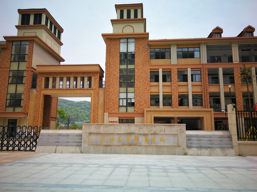 教育"同步课堂研讨会暨"浙江教研在线"启动仪式在温州市洞头区举行